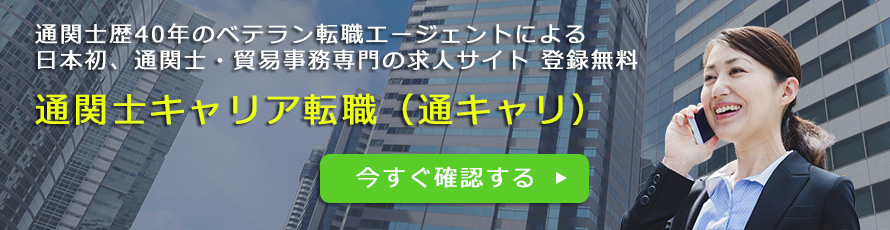 通キャリ